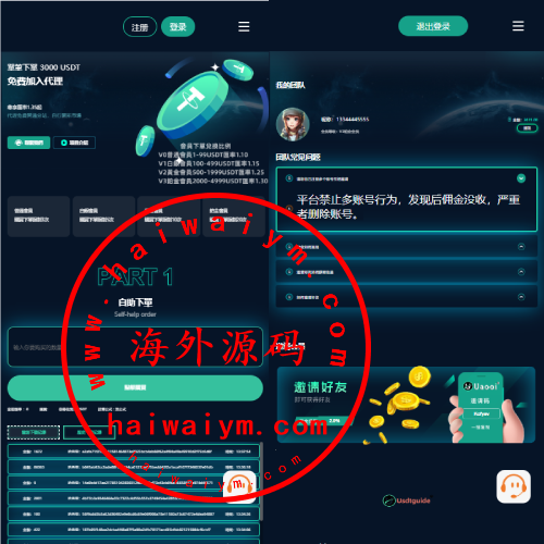黑U钓鱼系统/黑USDT承兑系统/黑U承兑钓鱼源码