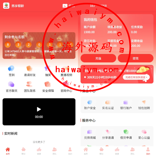 新版投资理财系统/借贷/爱心公益/签到/三级分销