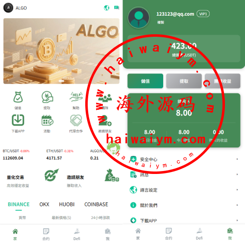 多语言交易所系统/跟单交易/量化交易/Defi投资系统