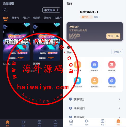 海外短剧系统/多语言短剧/收费短剧剧集/saas版源码
