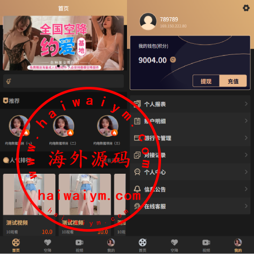 新版空降约炮系统/同城任务/系统彩预设/前后端VUE